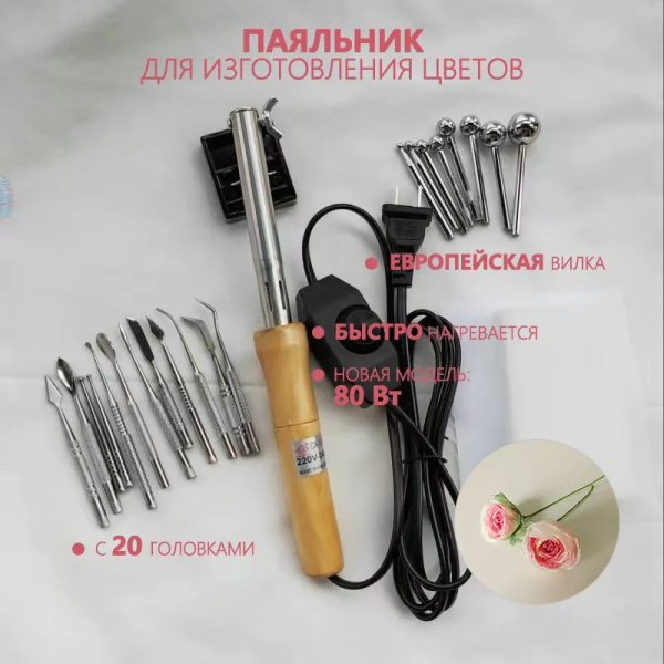 Электрическая машина для изготовления цветов из ткани, 220 В, набор ...