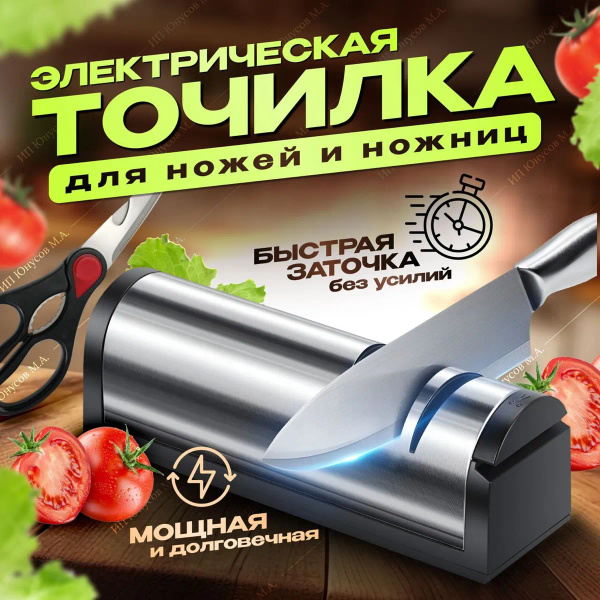 Точилка для ножей и ножниц электрическая профессиональная ручная с ...
