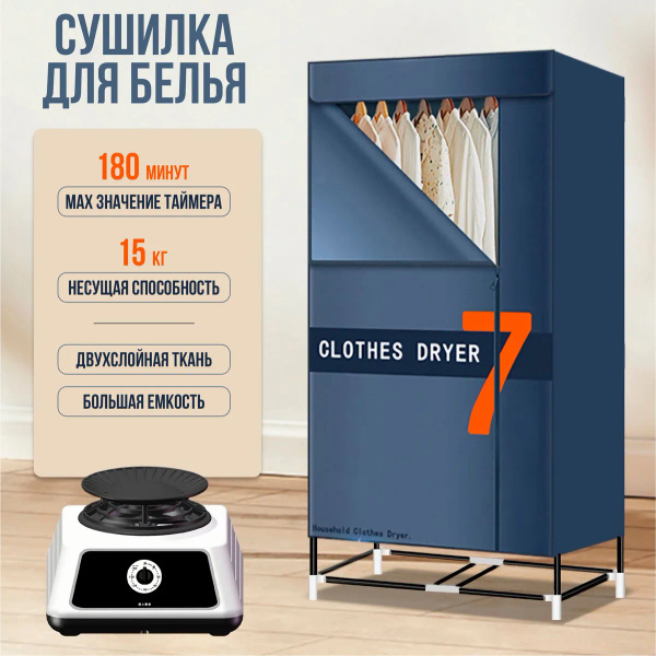 Электро сушильный шкаф для одежды и обуви купить на OZON по низкой цене ...