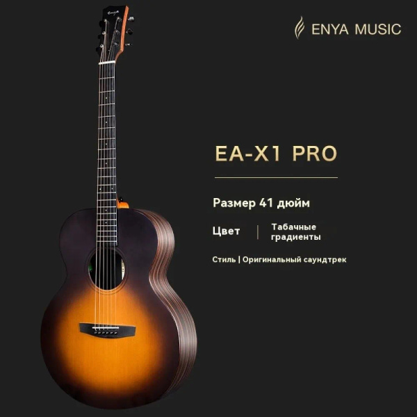 Акустическая гитара Enya Enya X1pro фанерная народная гитара для ...