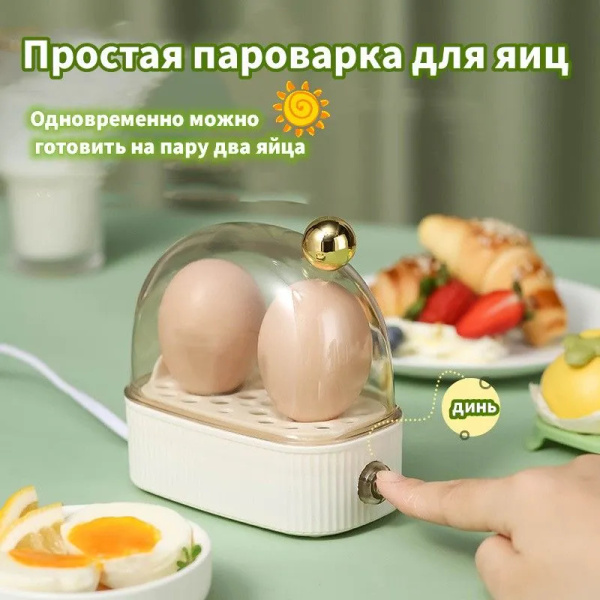 Многофункциональная двухслойная яйцеварка, автоматическое отключение ...