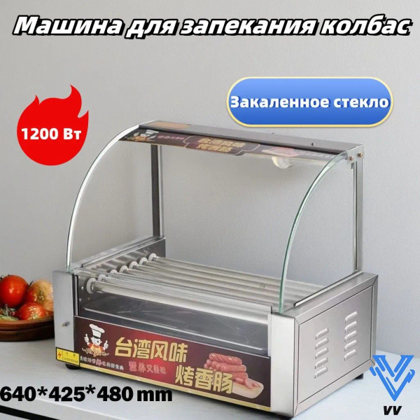 Роликовый гриль 7-роликовая машина для приготовления хот-догов ...