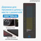 Дорожка для прыжков в длину с места разметкой 300х90 см купить на OZON ...