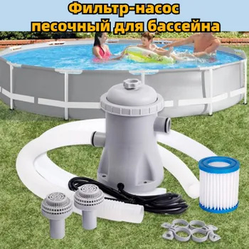 Фильтр-насос песочный для бассейна,300 галлонов очиститель домашнего ...