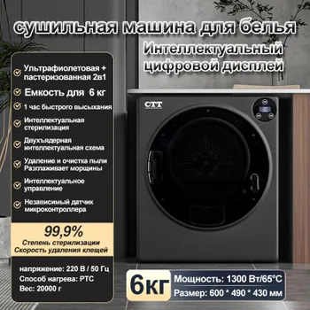 сушильная машина для белья HOMELINK ZY338C,черное купить на OZON по ...