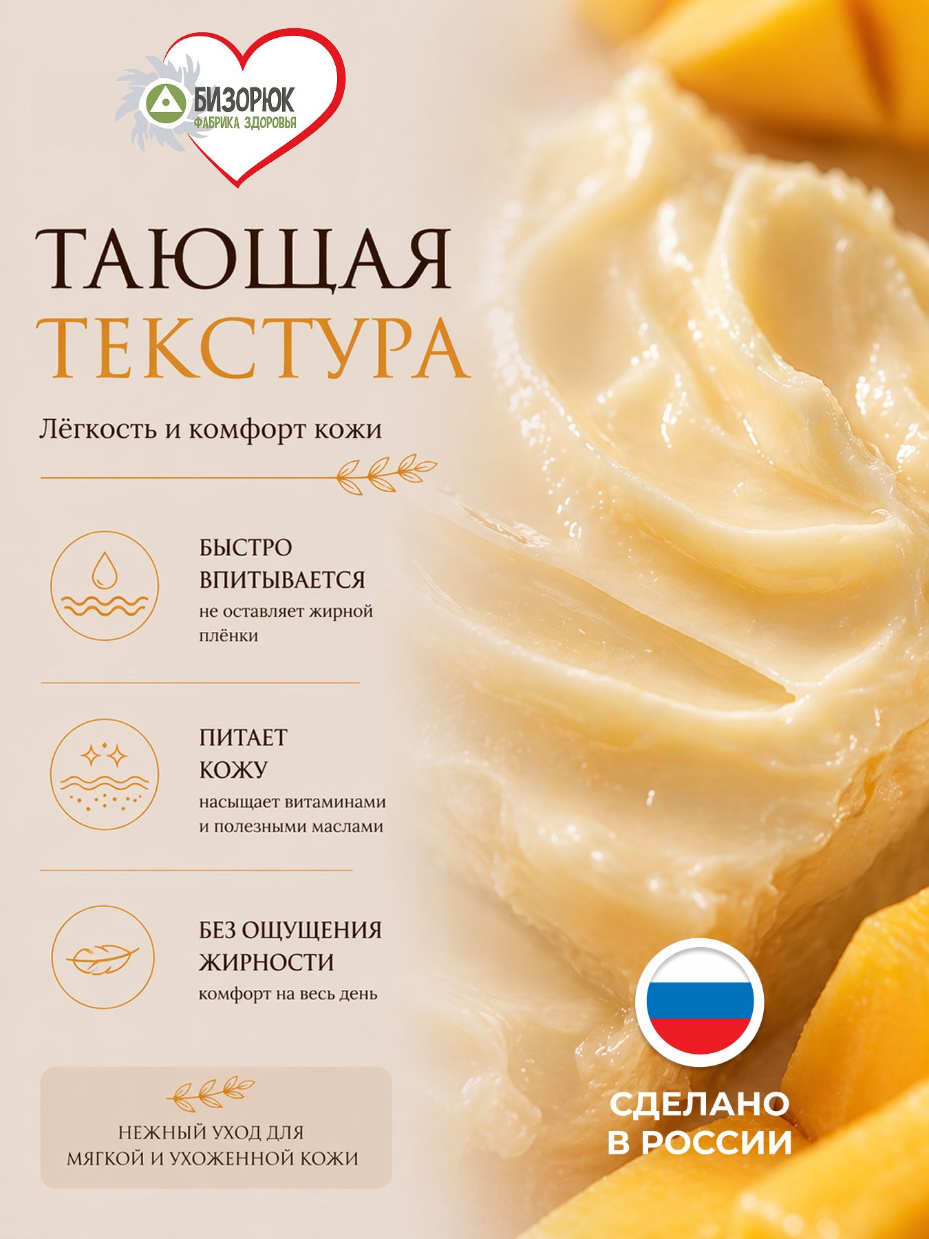 Масло Ши для тела с маслом Манго