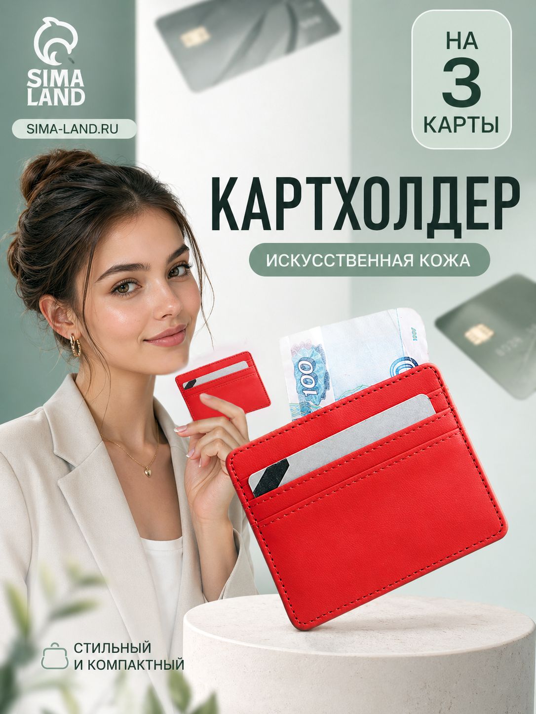 Картхолдер женский на 3 карты, красный маленький кошелек для карт