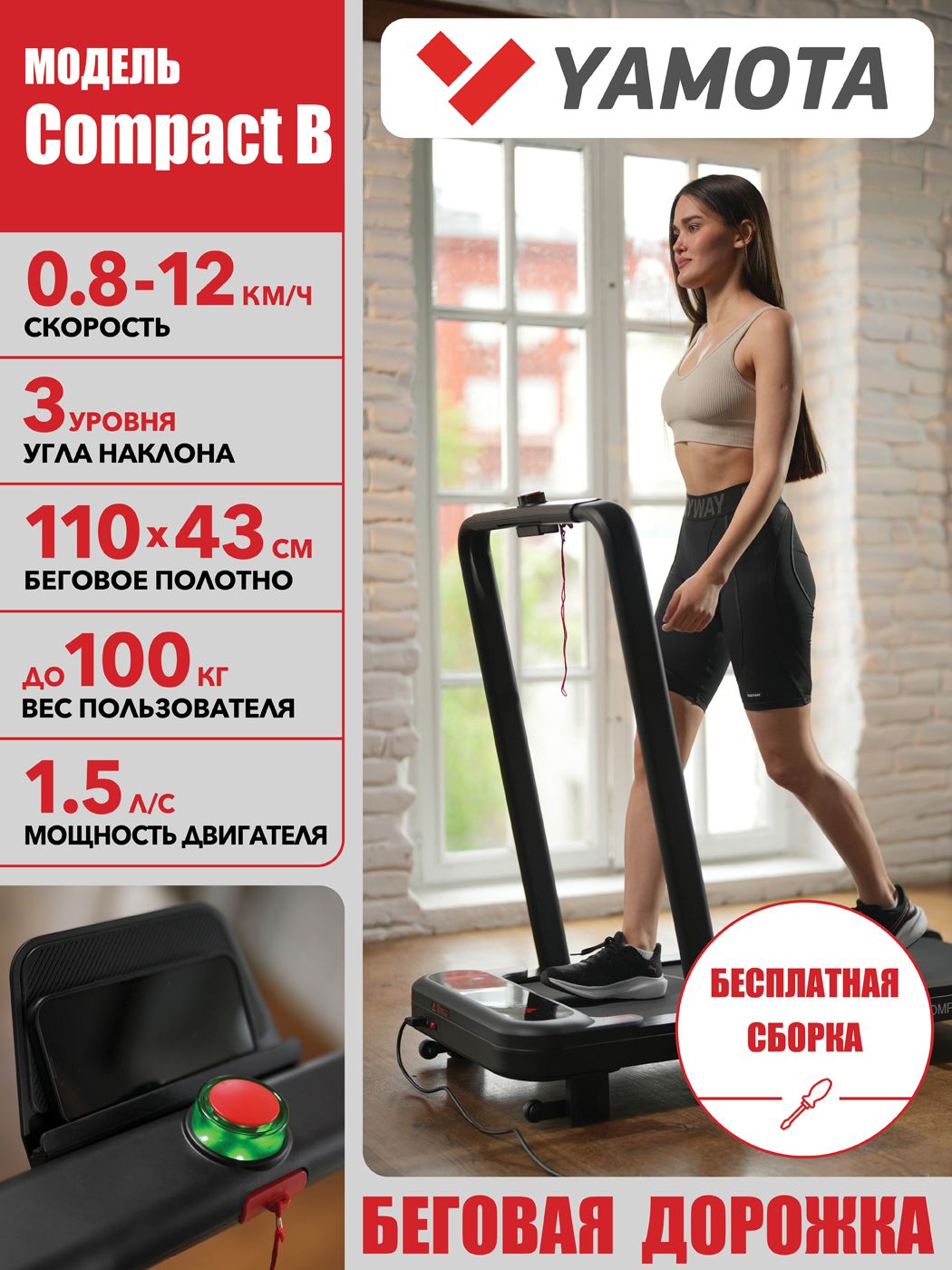 Беговая дорожка Yamota Compact B, 3 уровня угла подъема, ультра компактная, беговое полотно 110*43 см