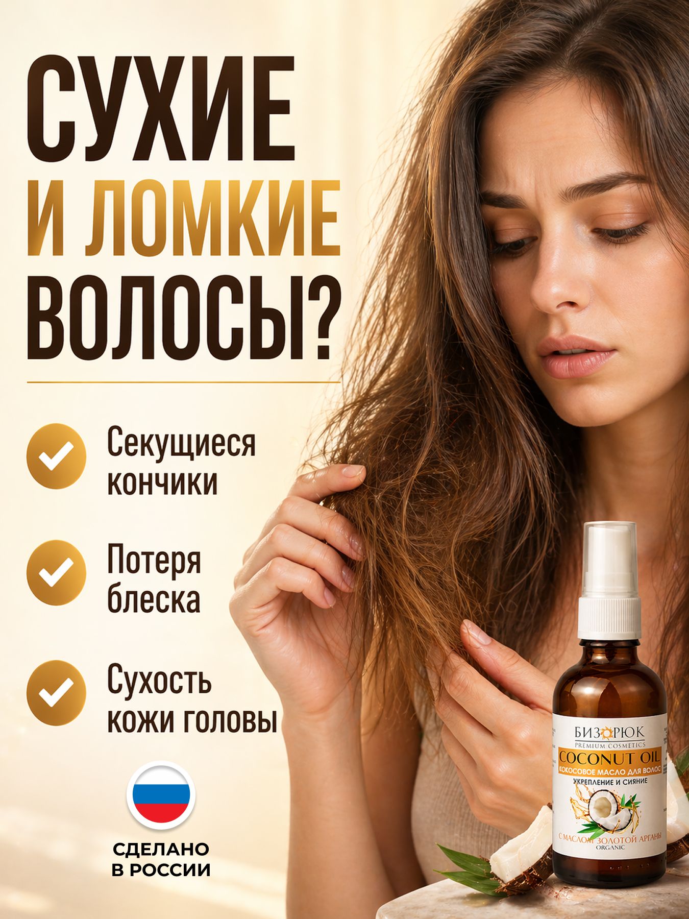 Масло Кокосовое для волос с маслом золотой арганы укрепление и сияние