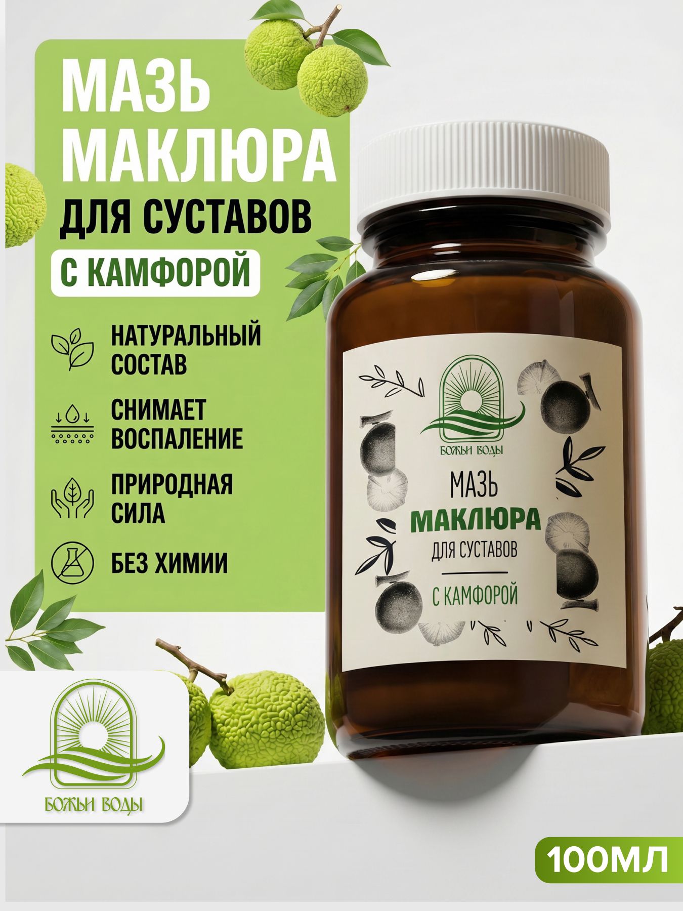 Мазь для суставов маклюра с камфорой