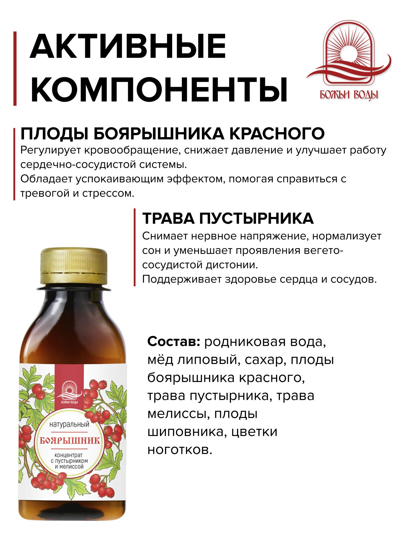 Сироп боярышника натуральный успокоительное для взрослых
