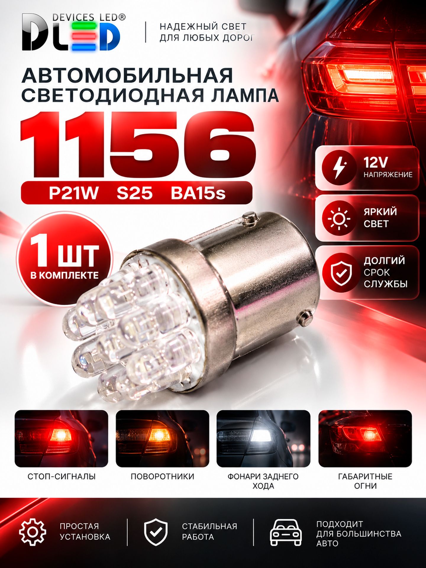 Автолампы LED для авто P21W BA15s 9 Dip Led Белый Бренд DLED - 2 шт