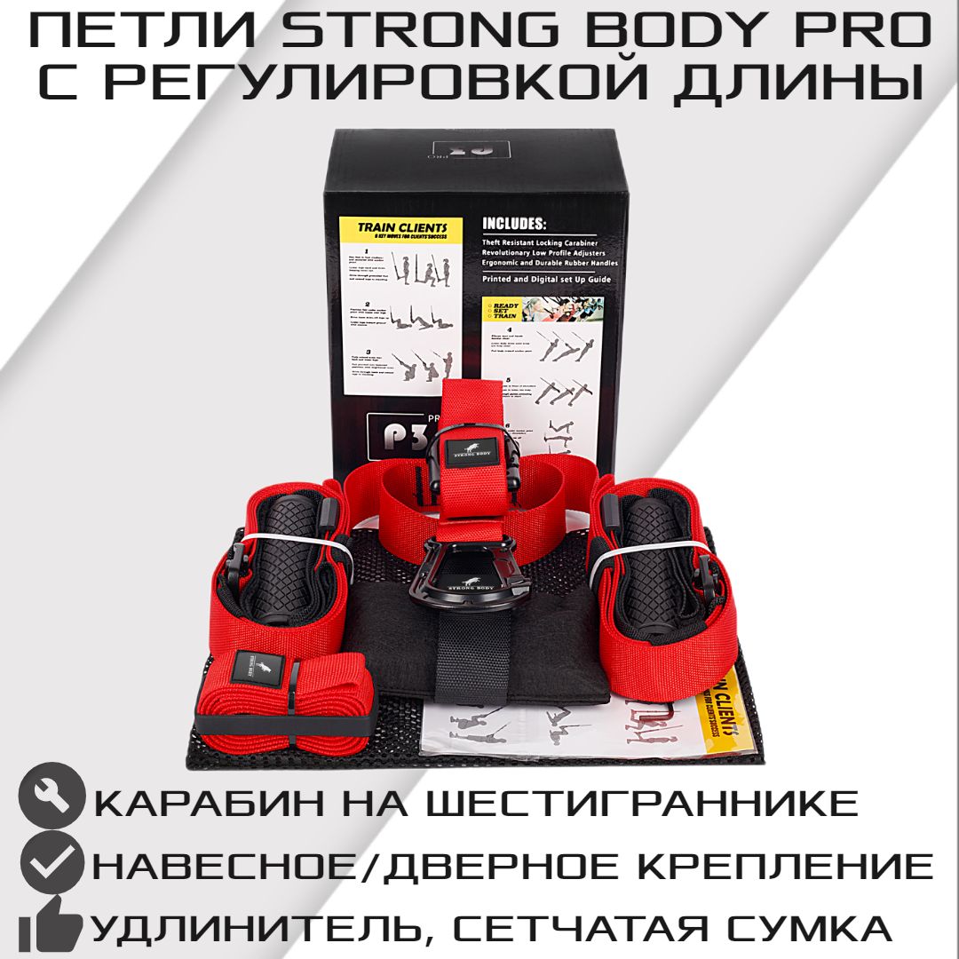 Тренировочные петли STRONG BODY 1099_1.9 - купить по выгодной цене в  интернет-магазине OZON (922808202)