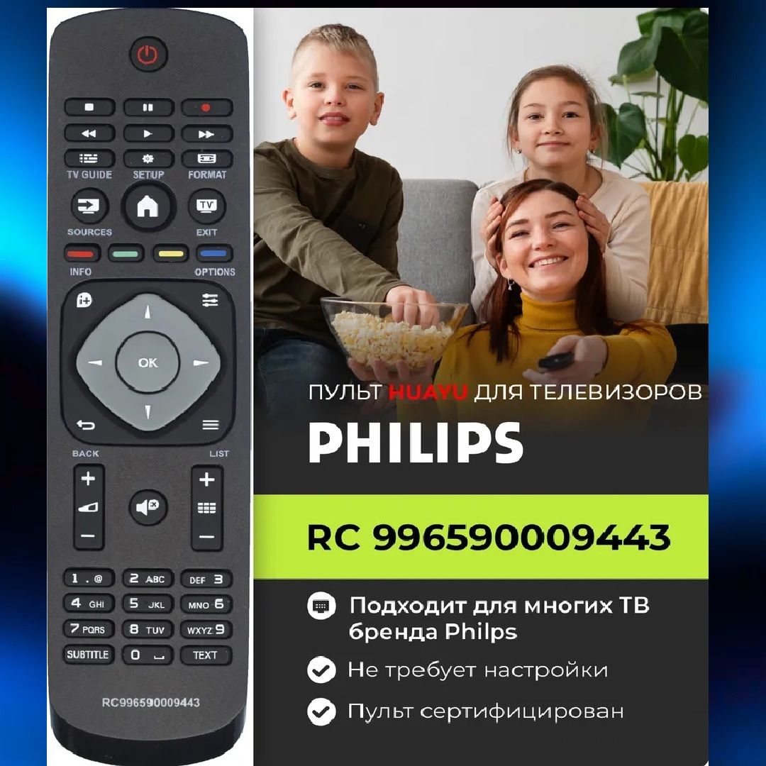 Пульт для Philips 398Gr8Bdanephh (996590009748 – купить в интернет-магазине  OZON по низкой цене