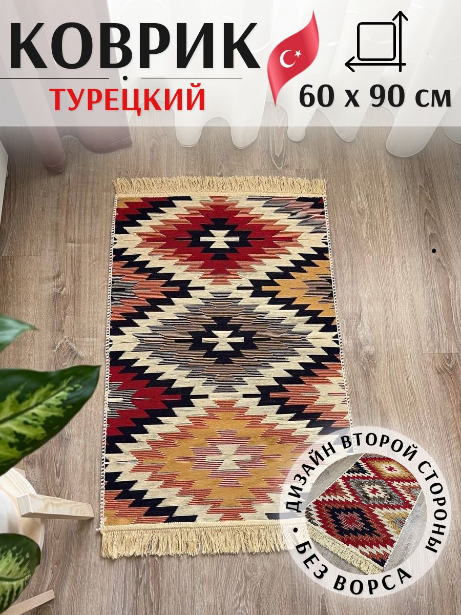 Комнатныйковрик60х90смMusafirHome.Хлопковыйприкроватныйковер