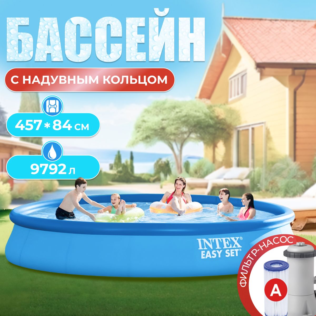 28158 Бассейн надувной с фильтр-насосом 2000л/час Intex Easy Set 457Х84 см