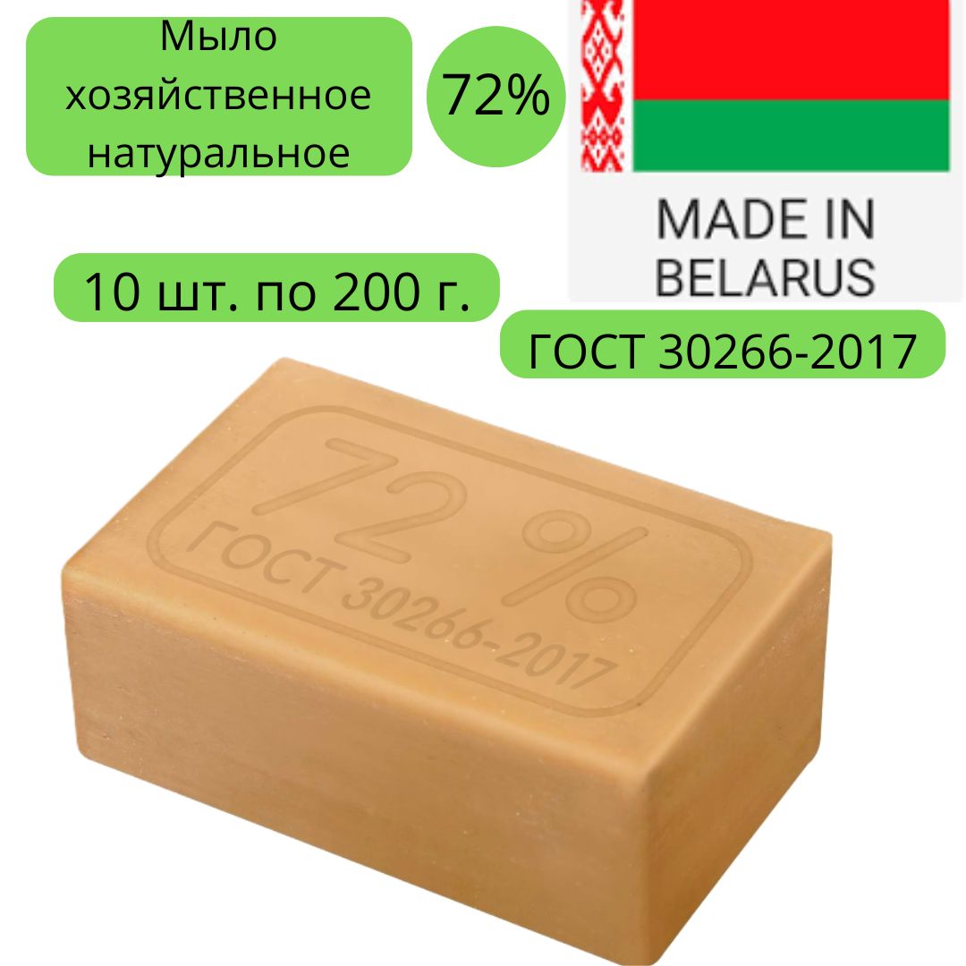 Мыло хозяйственное 72%