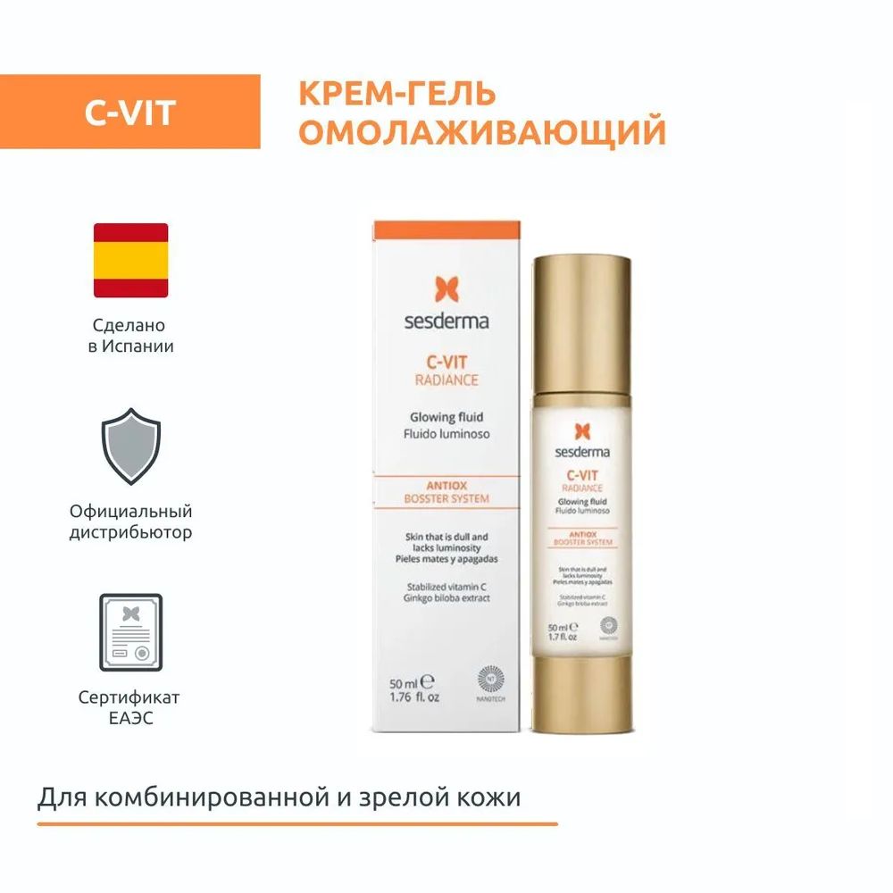 Sesderma крем гель отзывы. Revitalizing Gel. Sesderma c-Vit Revitalizing Gel Cream крем-гель омолаживающий.