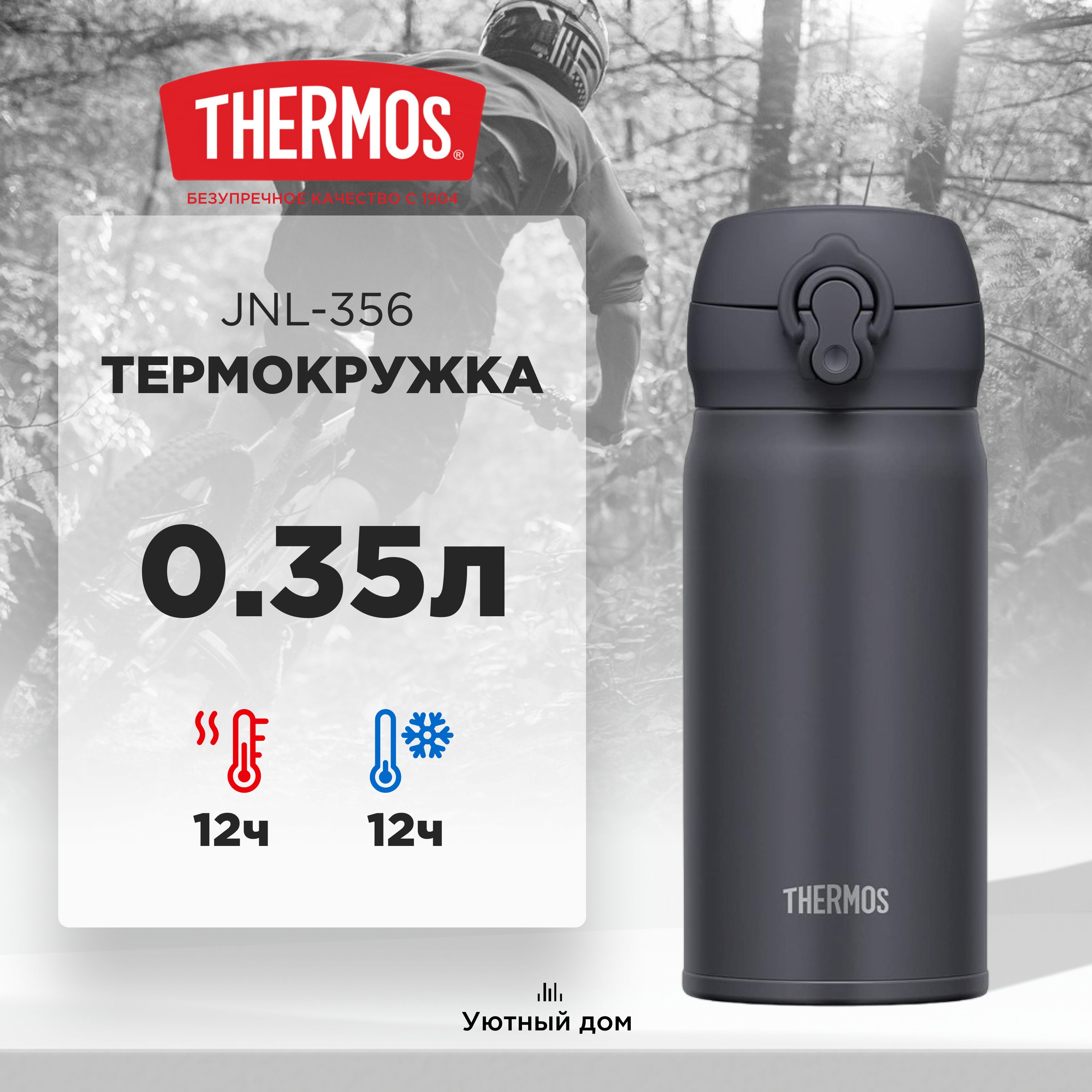 Термокружка THERMOS JNL-356 SMB 0.35L - купить с доставкой по выгодным  ценам в интернет-магазине OZON (1407260559)