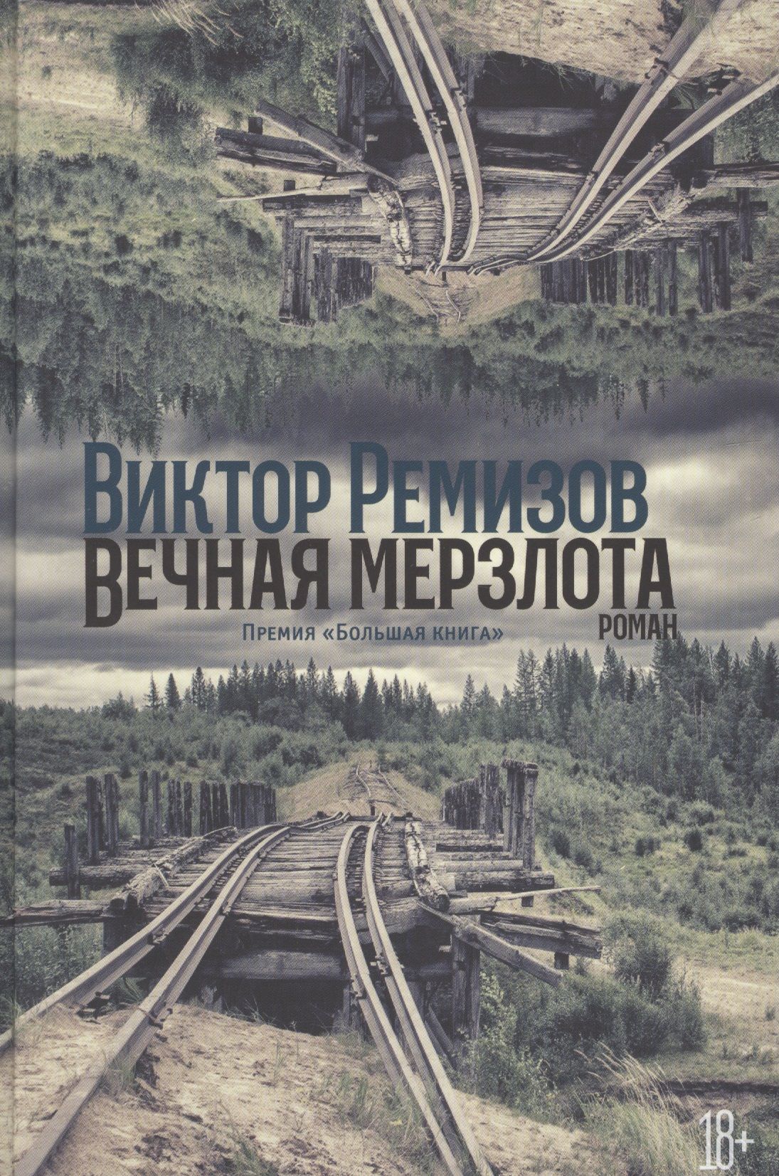 Таяние вечной мерзлоты в якутии. "вечная мерзлота". Царство вечной мерзлоты. Сборка permafrost. Ледяные пики майнкрафт биом.