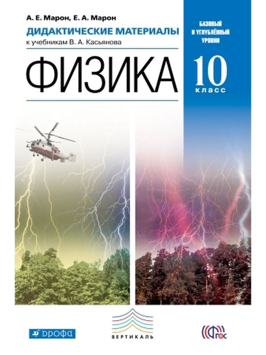 Физика. 10 класс. Дидактические материалы - купить с доставкой по выгодным  ценам в интернет-магазине OZON (1407652282)