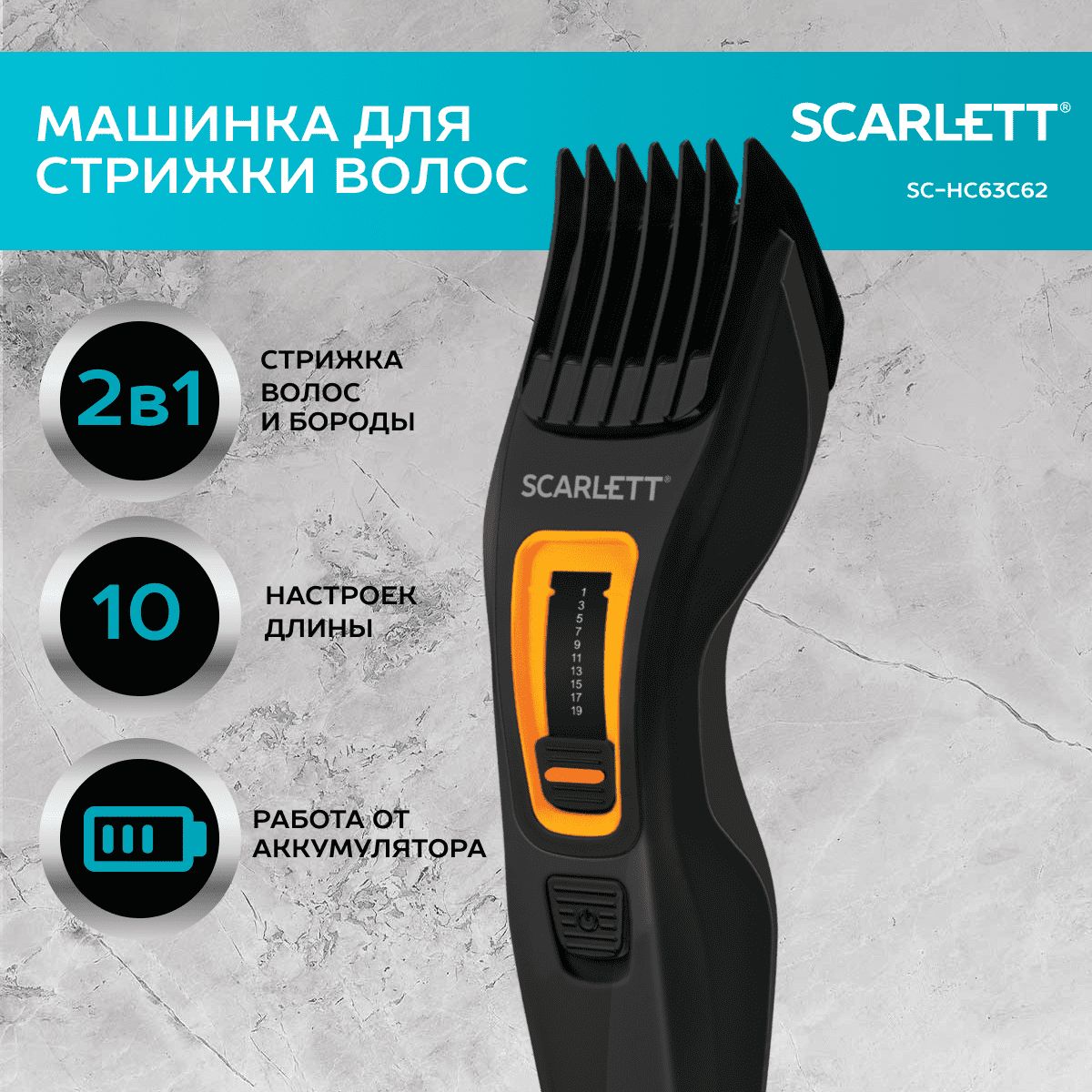 Машинка для стрижки Scarlett волос и бороды, черный с оранжевым,  SC-HC63C62, черный - купить по выгодным ценам в интернет-магазине OZON  (295841785)