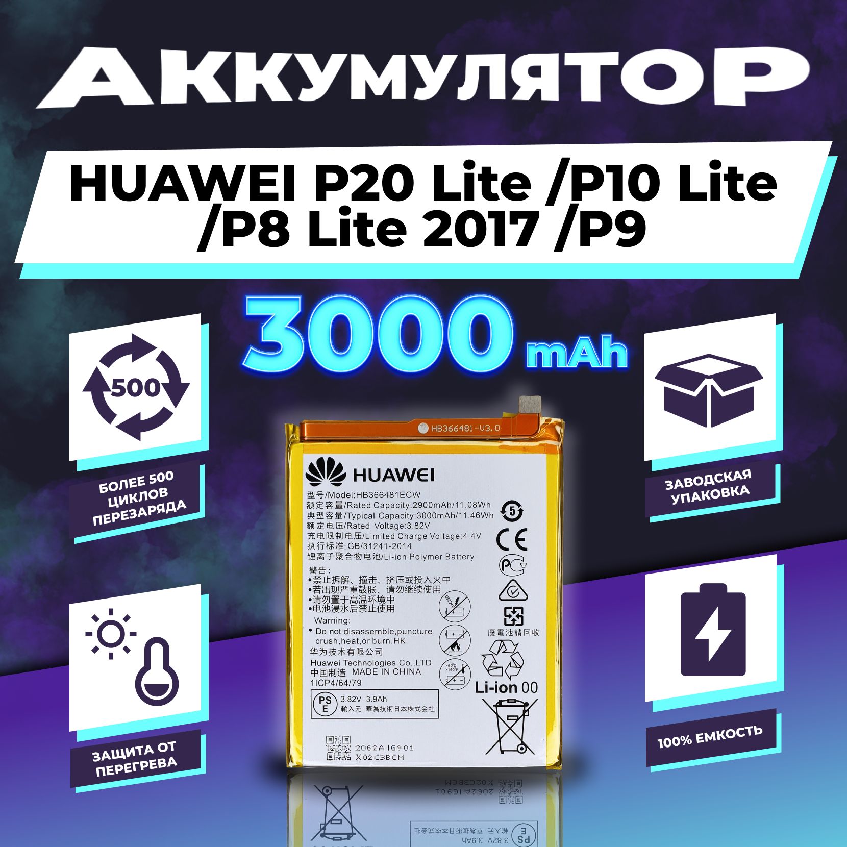 Аккумулятор для Huawei P20 Lite/ P10 Lite/ P8 Lite/ P9 3000 mAh - купить с  доставкой по выгодным ценам в интернет-магазине OZON (1408076180)