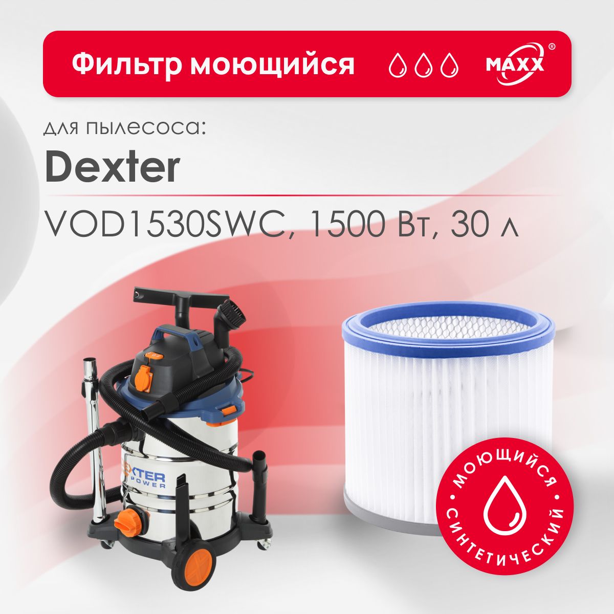 Пылесос dexter vod1530swc. Dexter vod1530swc 1500 вт. Dexter vod1530swc 1500 вт. Dexter vod1530swc 1500 вт. Пылесос строительный dexter vod1530swc.