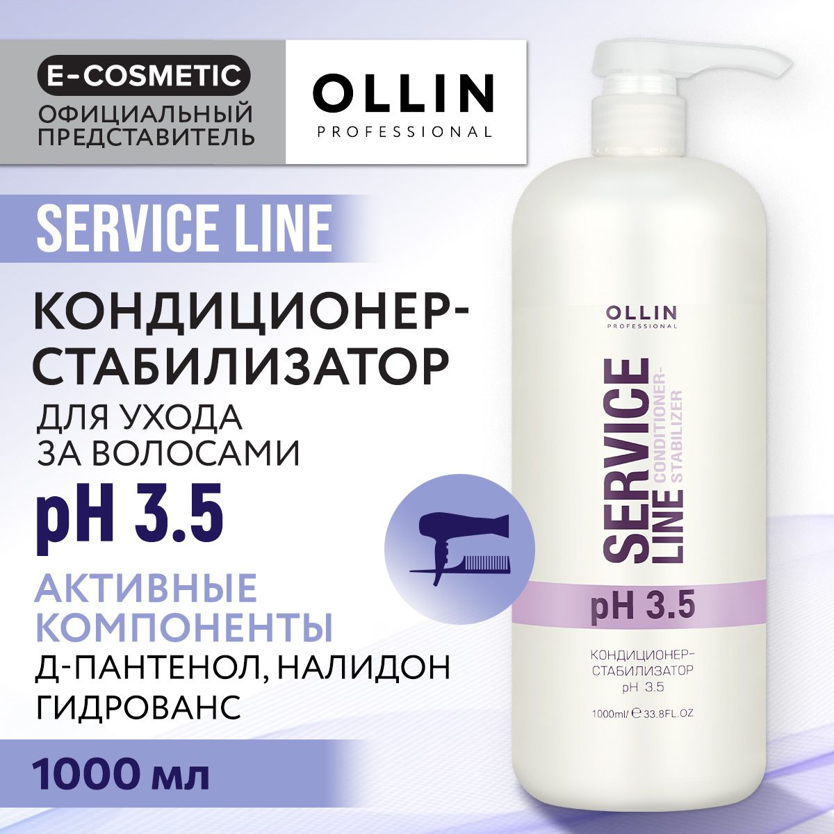 OLLIN PROFESSIONAL Кондиционер-стабилизатор SERVICE LINE для ухода за  волосами pH 3.5 1000 мл - купить с доставкой по выгодным ценам в  интернет-магазине OZON (160465937)