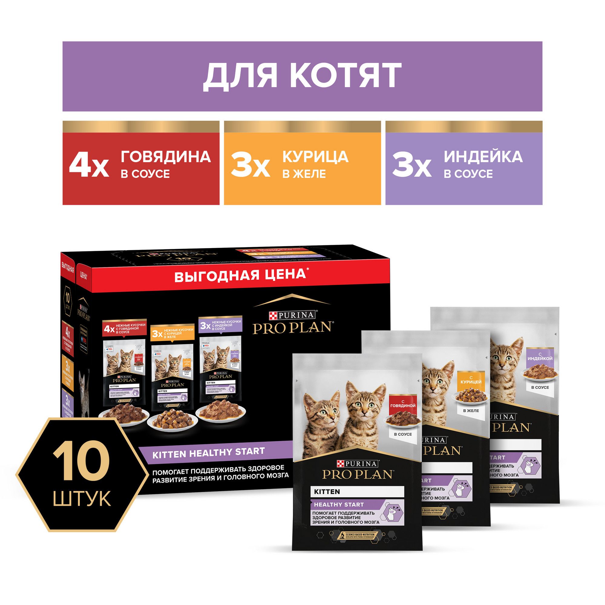 Влажный корм для котят PRO PLAN HEALTHY START, с индейкой в соусе х3, с  говядиной в соусе х4 и с курицей в желе х3 - купить с доставкой по выгодным  ценам в