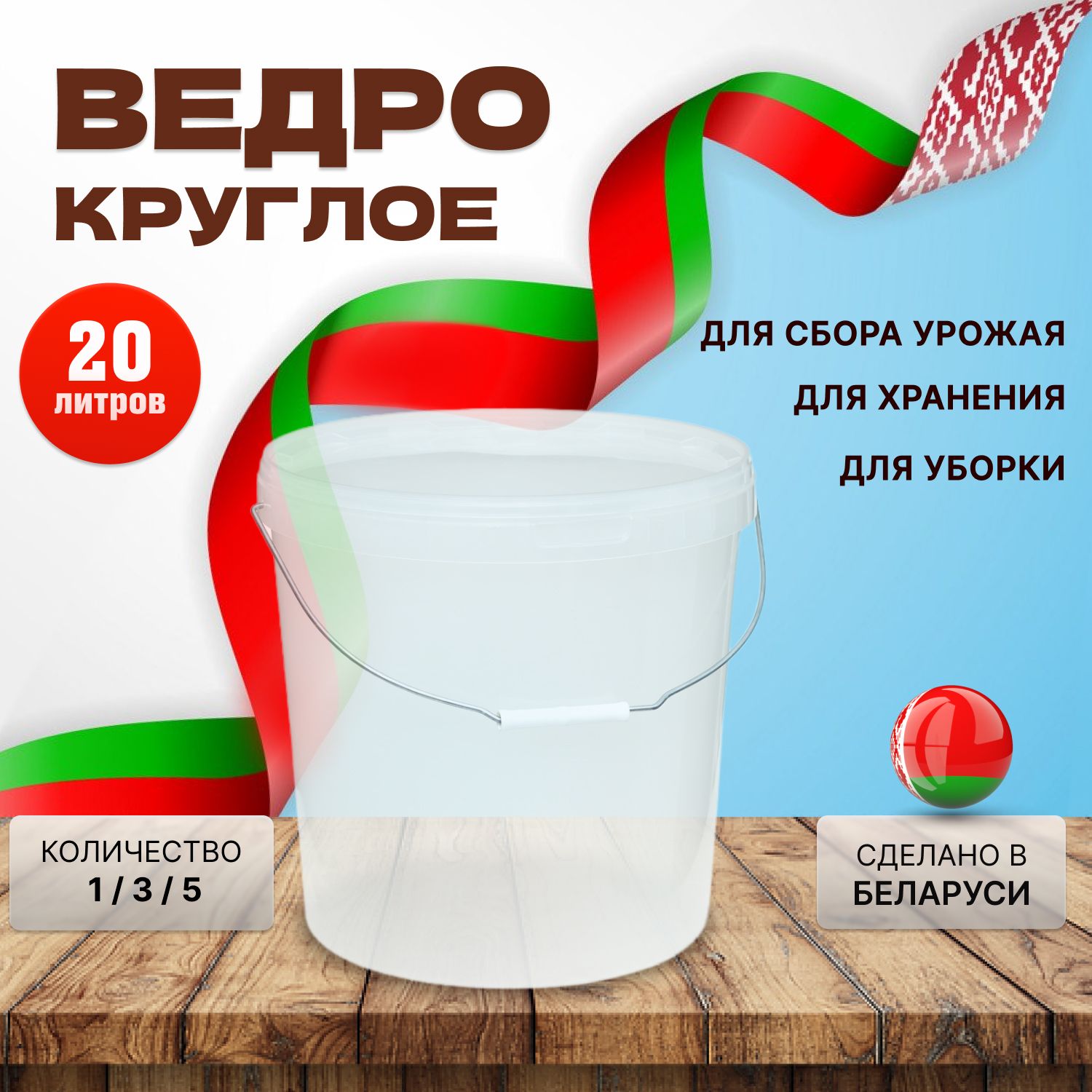 Пластиковое ведро, прозрачное, 20 литров, 1 штука