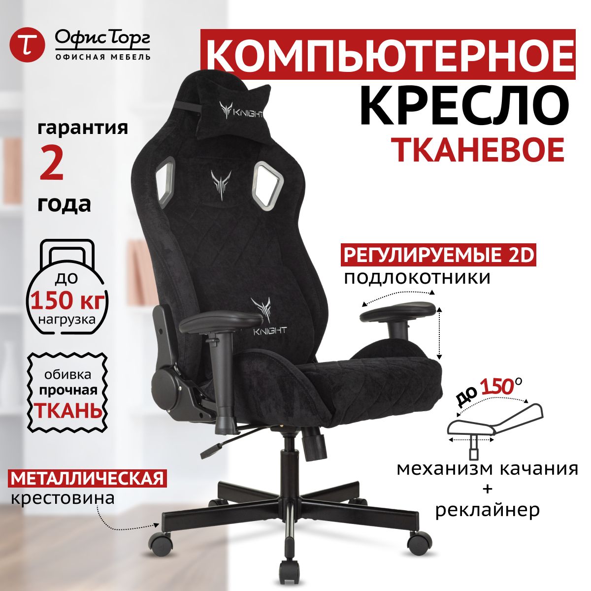 Кресло Игровое Knight Outrider Ltd Купить