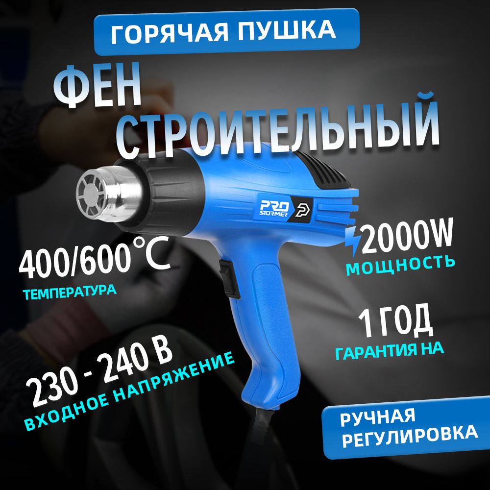 2000W 220V Промышленный электрический тепловой пистолет, двухтемпературный строительный фен, Prostormer