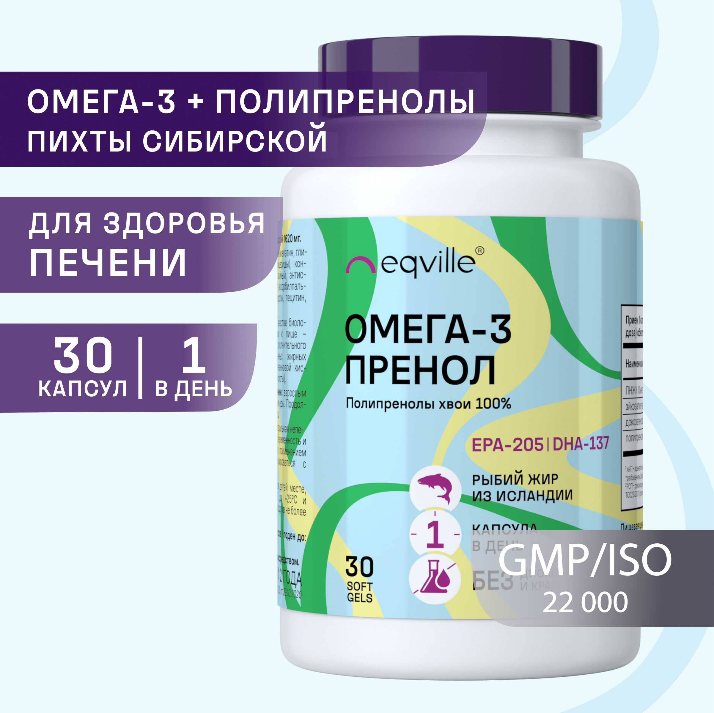 Полипренолы хвои сибирской, Омега 3 Пренол, 30 капсул - купить с ...