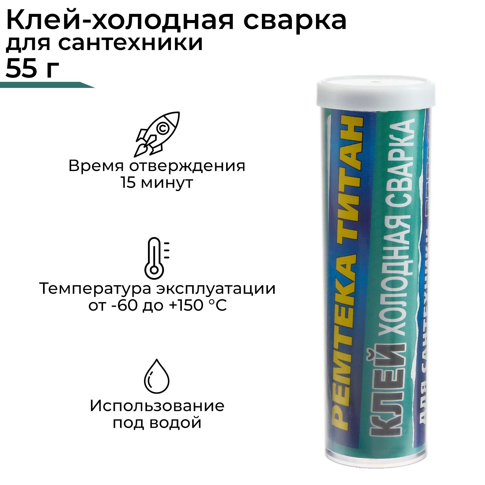 Холодная сварка Ремтека Титан РМ 0104 белая, для сантехники, 55 г