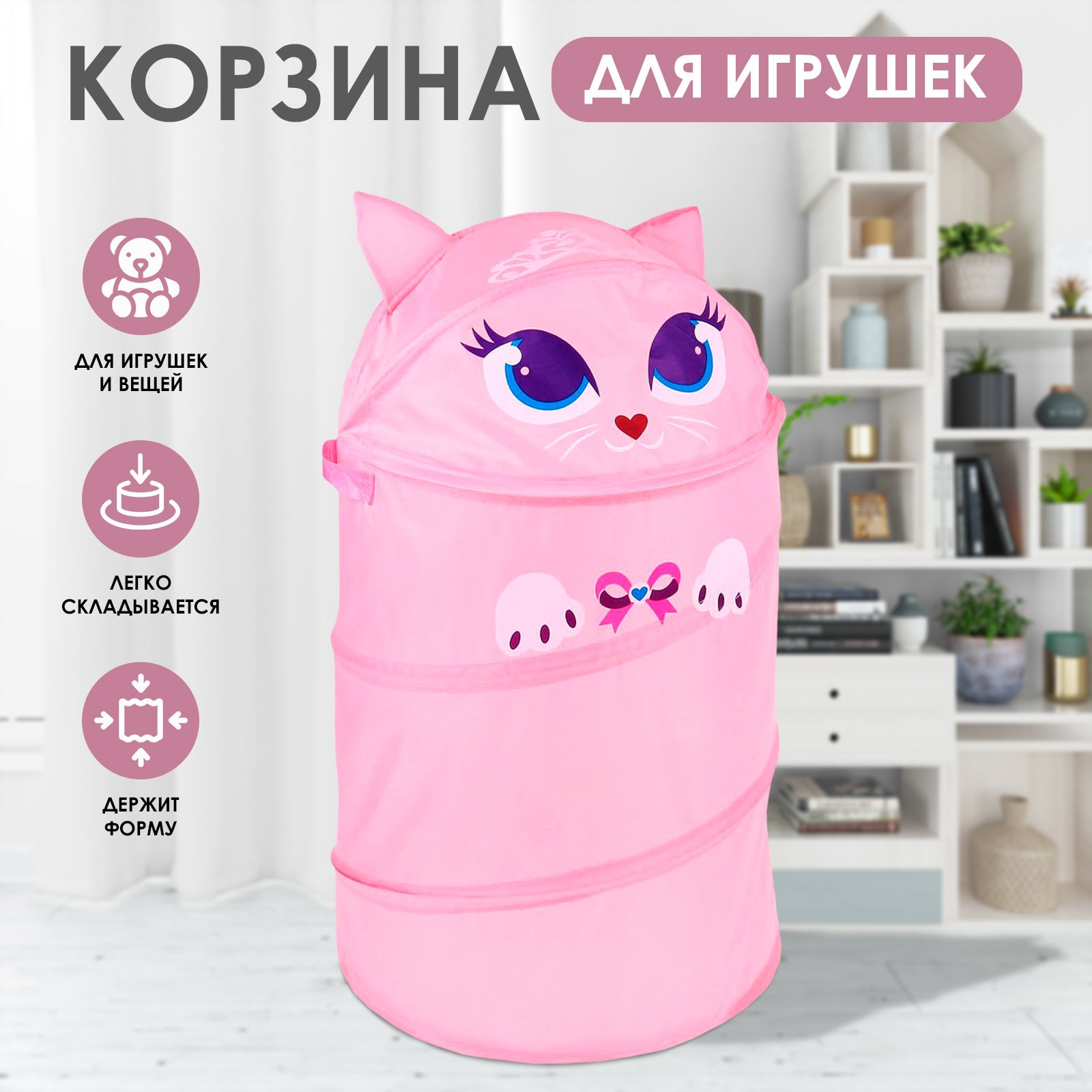 Корзина для игрушек и белья, розовая для девочки "Котенок" 34х55 см / Школа талантов