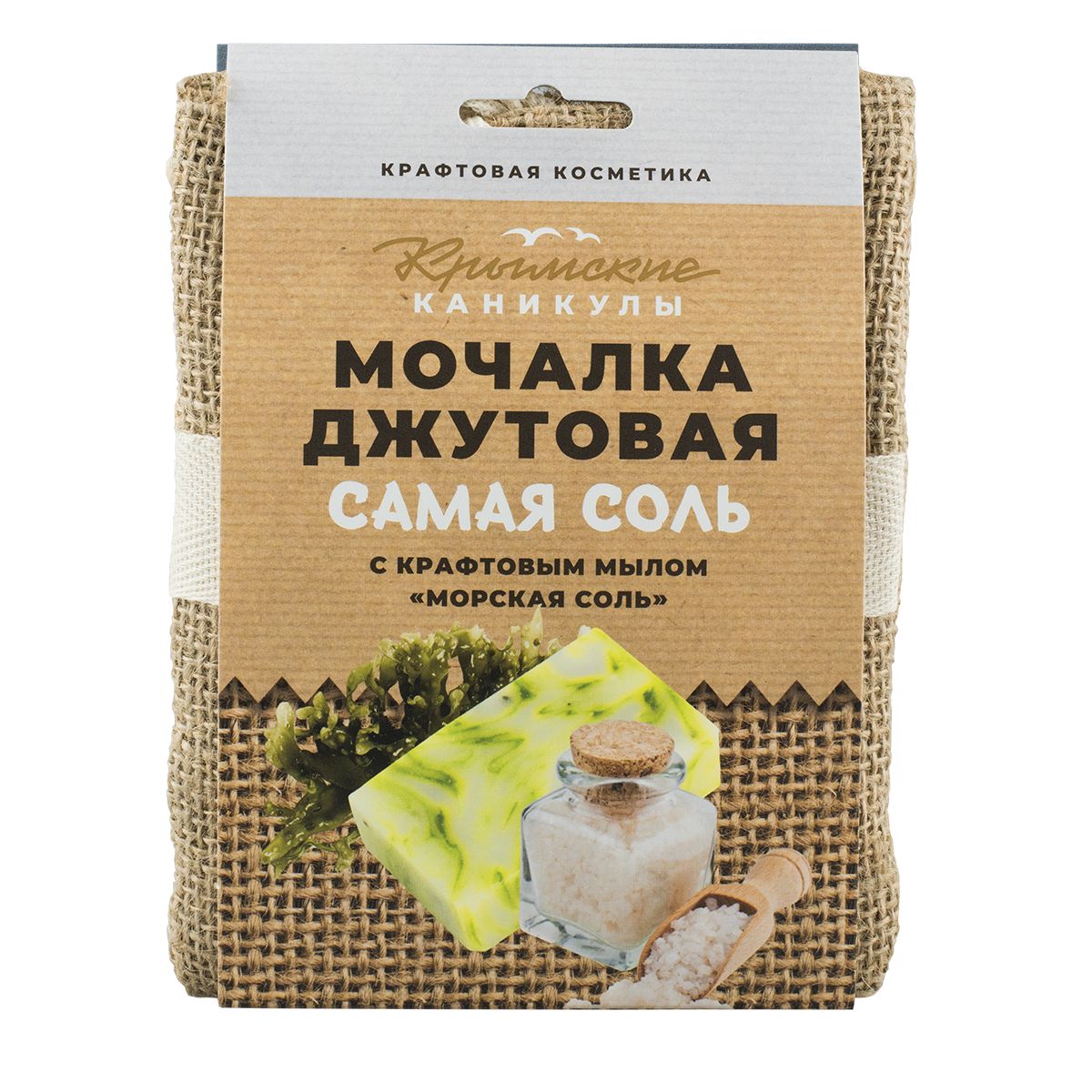 Мочалка джутовая с натуральным крафтовым мылом Морская соль, 90 г.