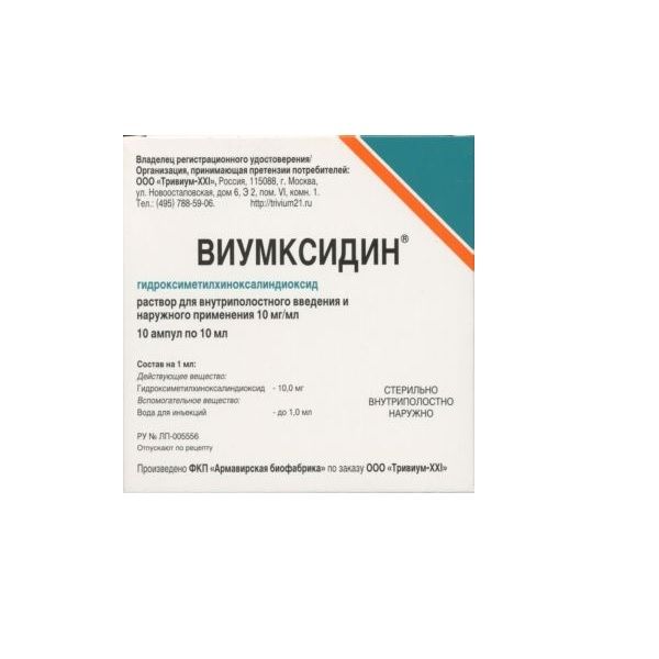 Виумксидин. Виумксидин р-р в/полостн/наруж 10мг/мл амп 10мл 10. Виумксидин раствор. Виумксидин и диоксидин. Виумксидин аналоги.