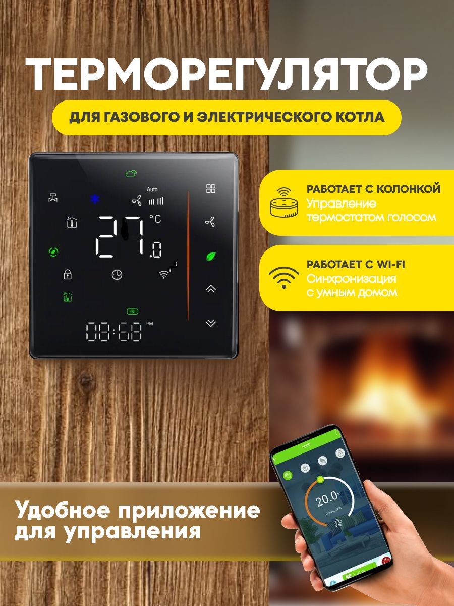 Терморегулятор Для Газового Котла С Wifi Купить