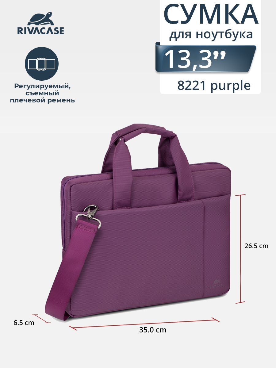 RIVACASE 8221 purple Сумка для ноутбука и ультрабука до 13.3", для Apple MacBook Air 13, с отделением для планшета до 10.1"