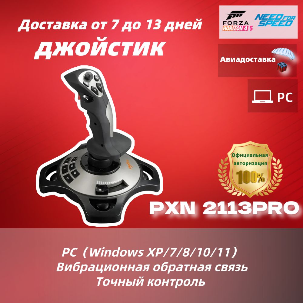 Джойстик для Пк Авиационный – купить в интернет-магазине OZON по низкой цене