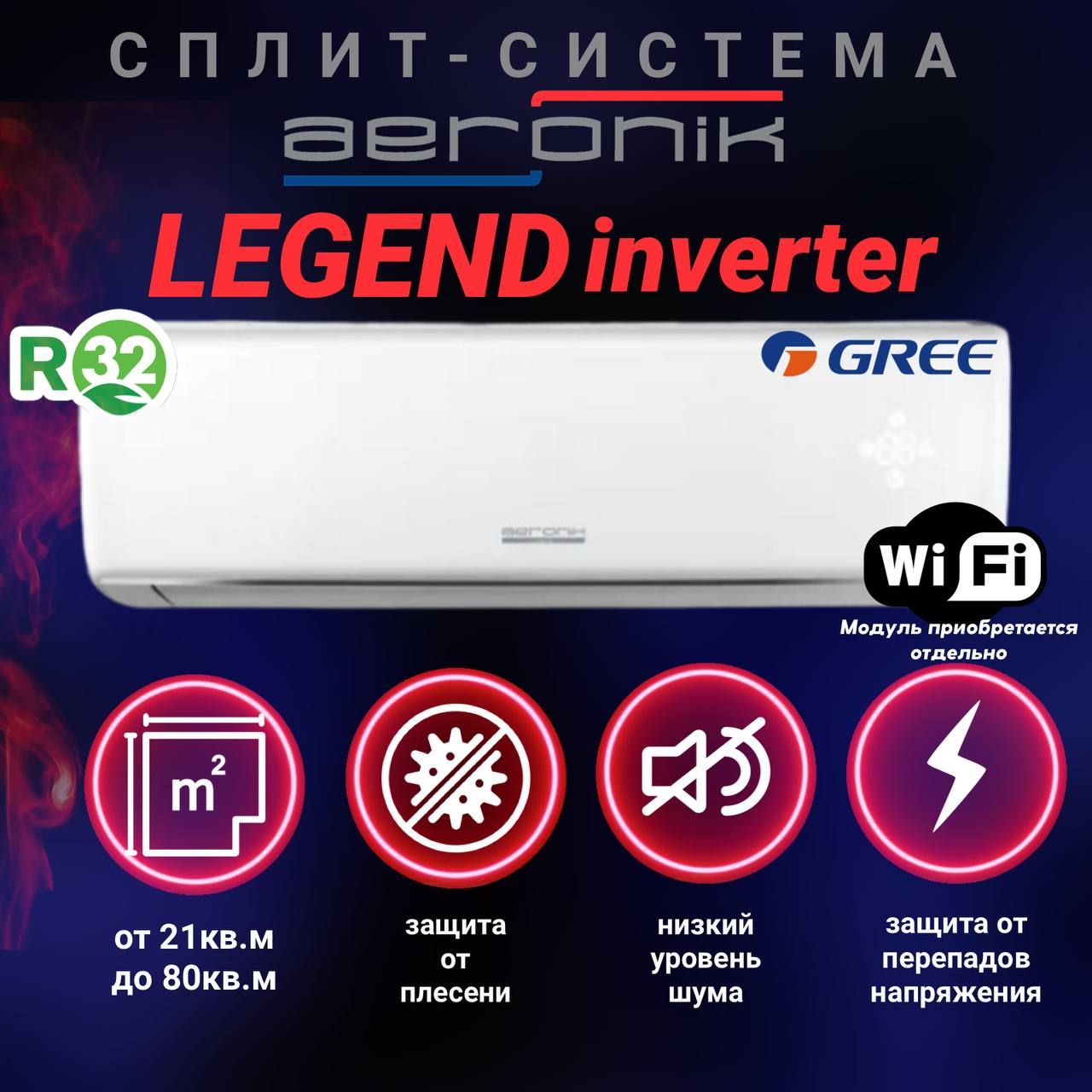 Сплит-система инверторного типа AERONIK LEGEND ASO/ASI-12ILK3 inverter, для  помещения до 36 кв.м. (завод Gree) - купить по доступным ценам в  интернет-магазине OZON (904892518)