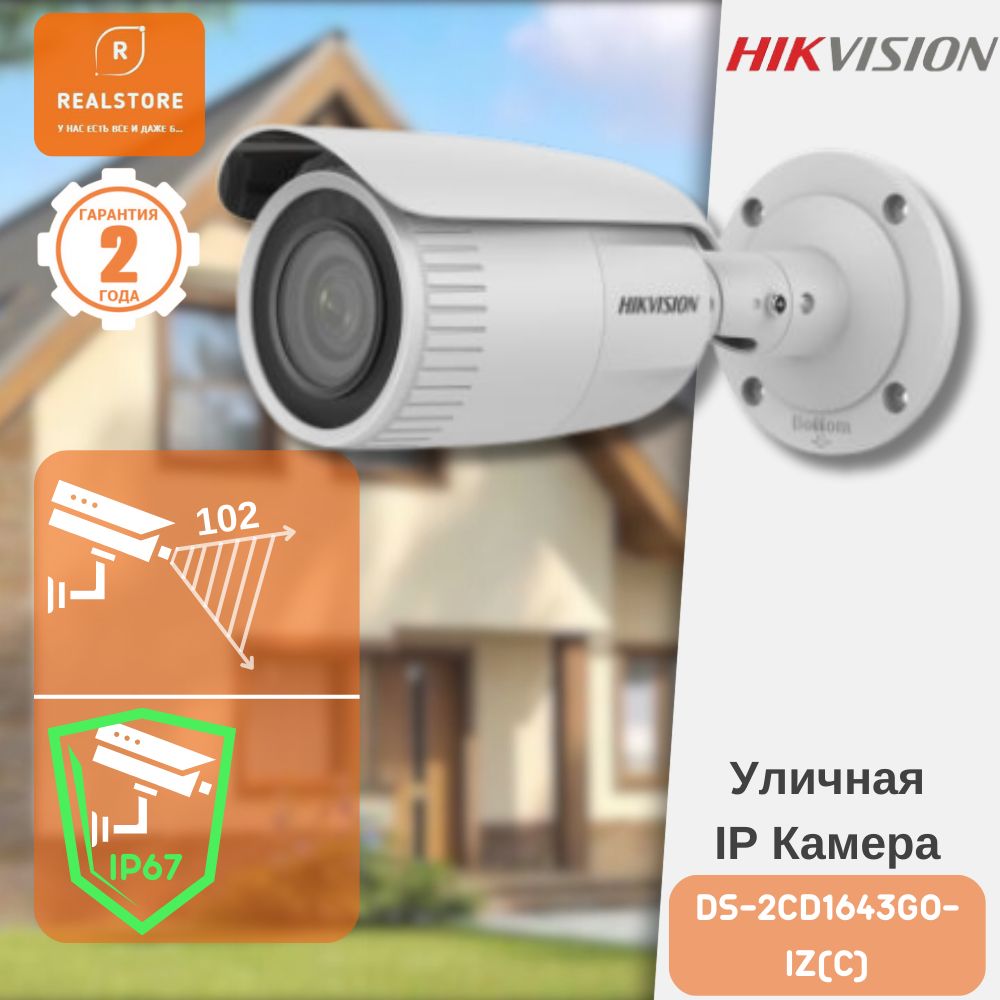 HikvisionDS-2CD1643G0-IZ(C)(2.8-12.0mm)IPКамера,цилиндрическая