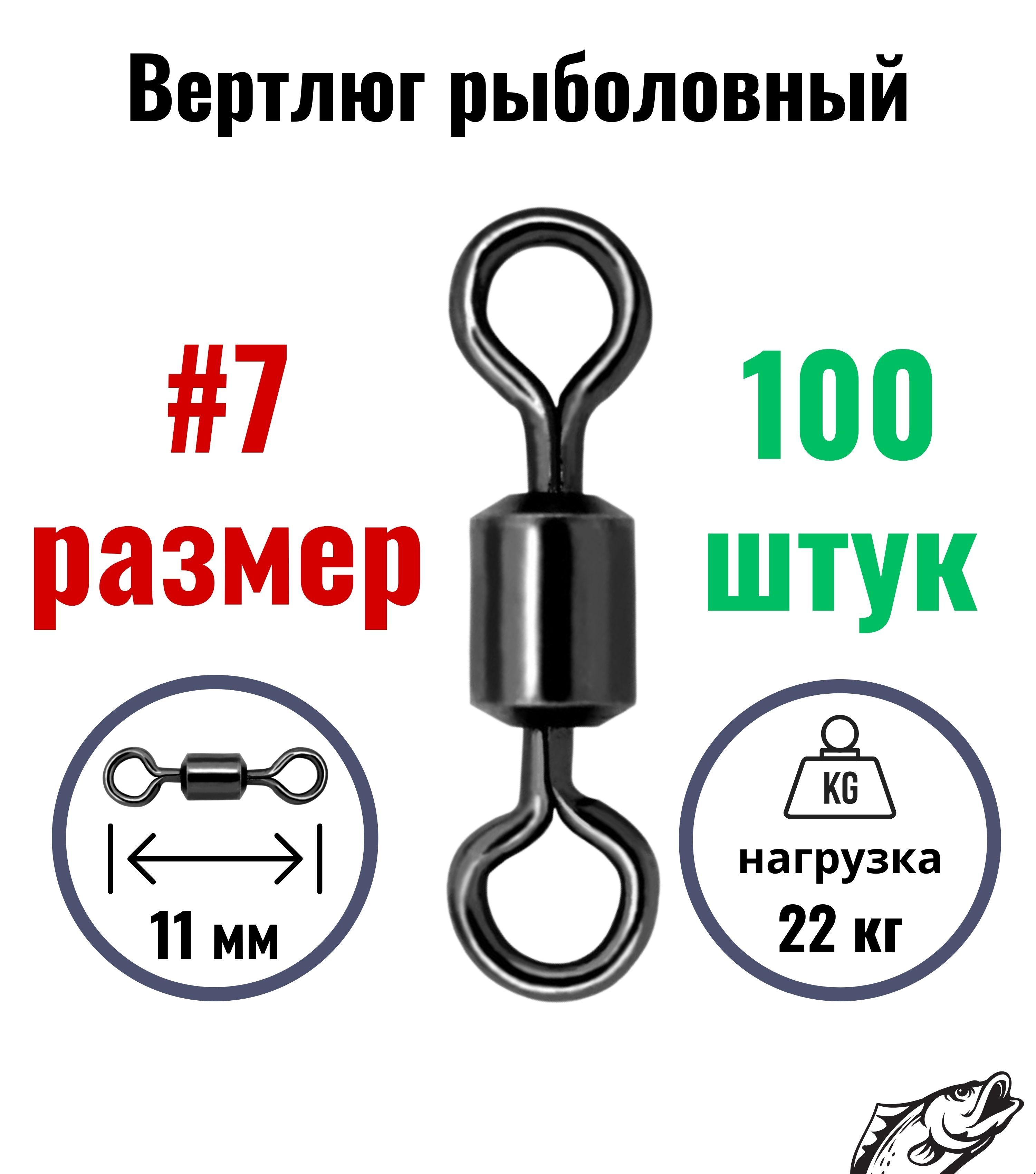 Вертлюги для рыбалки, латунь, сталь, № 7, 100 шт/упак