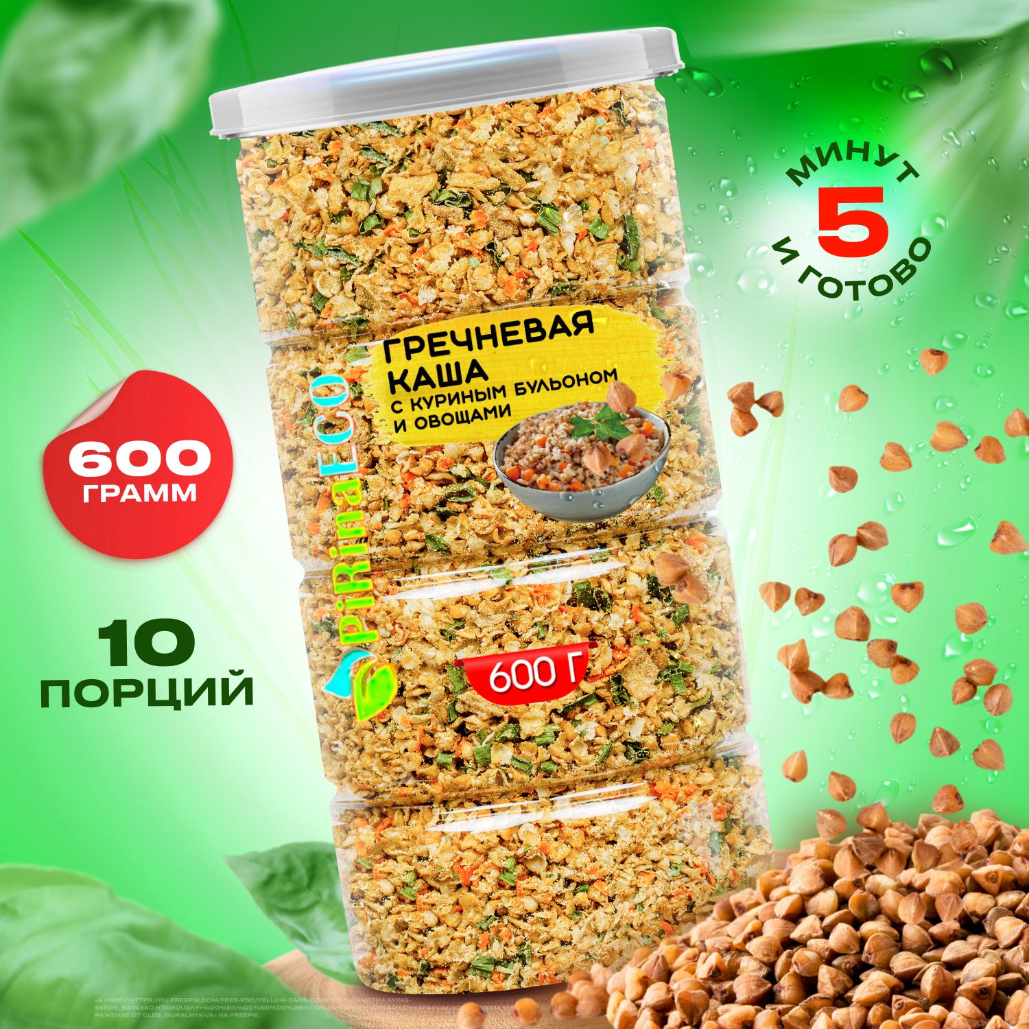 Pirina ECO / Каша без варки. Каша гречневая с куриным бульоном и сушеными  овощами, 600 грамм - купить с доставкой по выгодным ценам в  интернет-магазине OZON (1398522223)