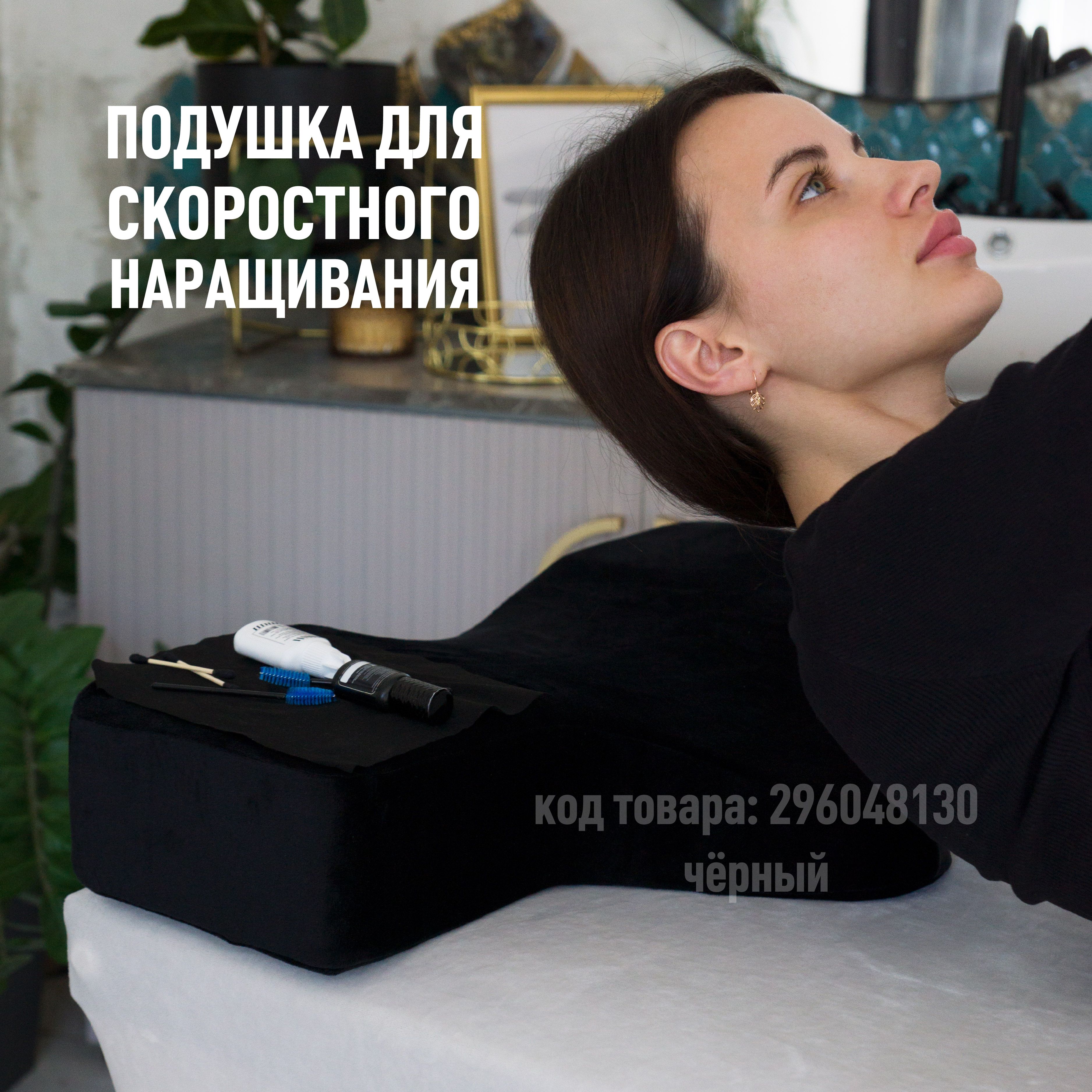 Подушка для наращивания...