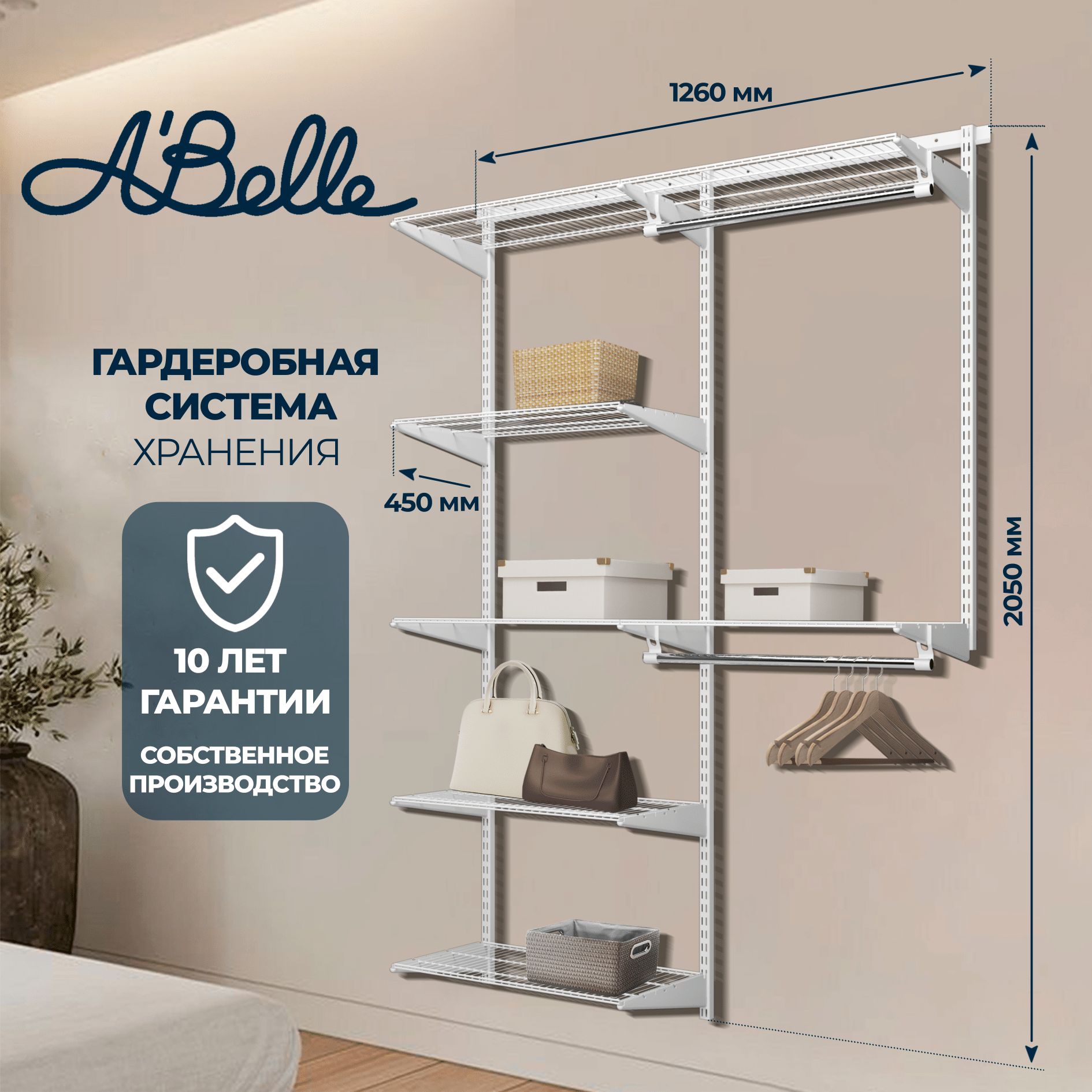 Гардеробнаясистема,системахраненияAbelleAB-745-2,белый,Металл,126х205х45см