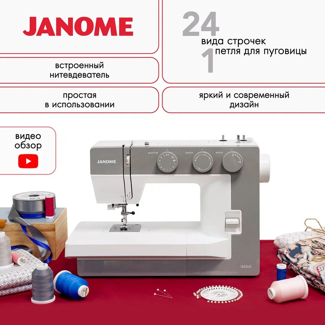 Швейная машина Janome 1522lg - купить по низким ценам с доставкой в  интернет-магазине OZON (1392711298)