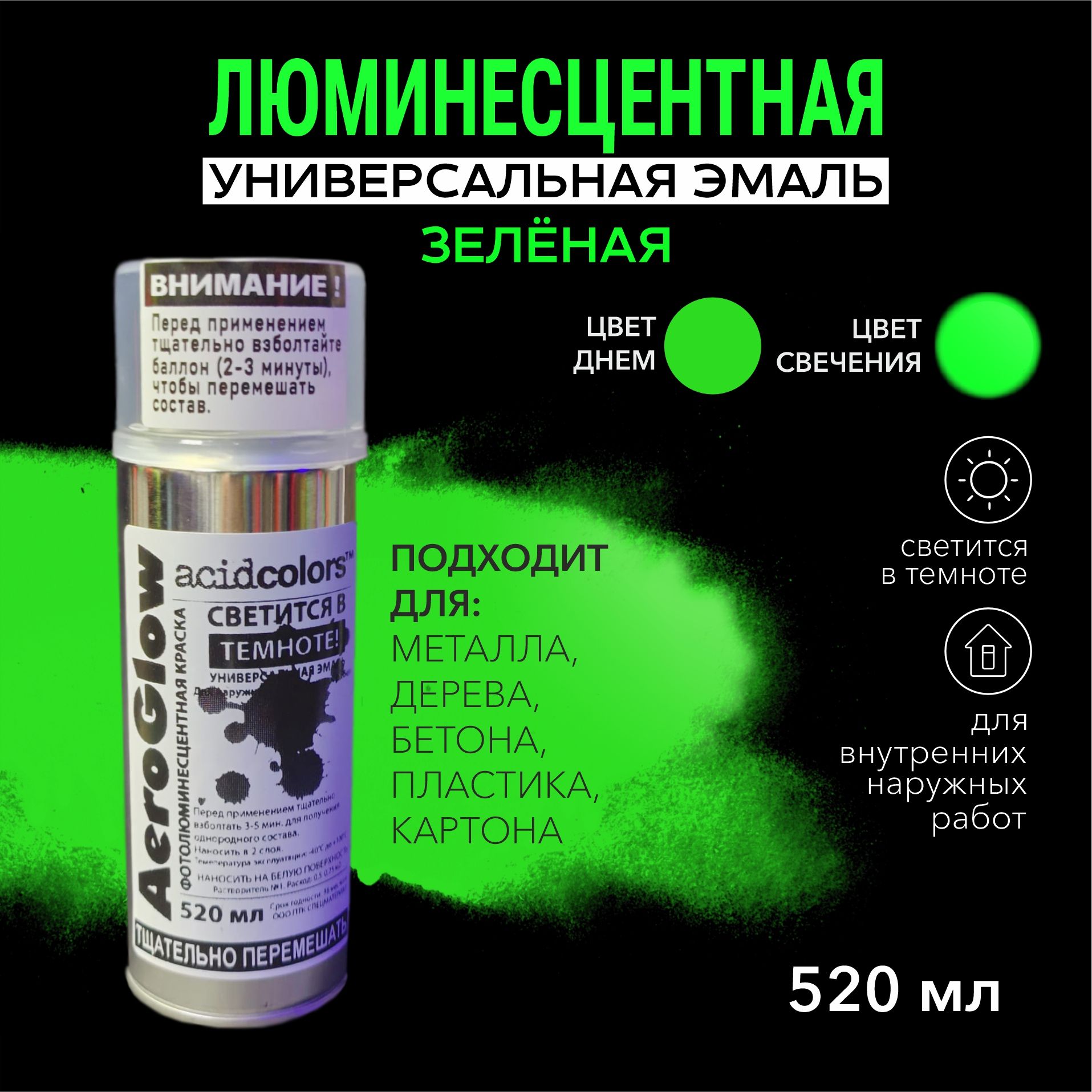 acidcolorsКраскаБыстросохнущая,Гладкая,до80°,Акрил-уретановая,Матовоепокрытие,0.52л,0.4кг,зеленый