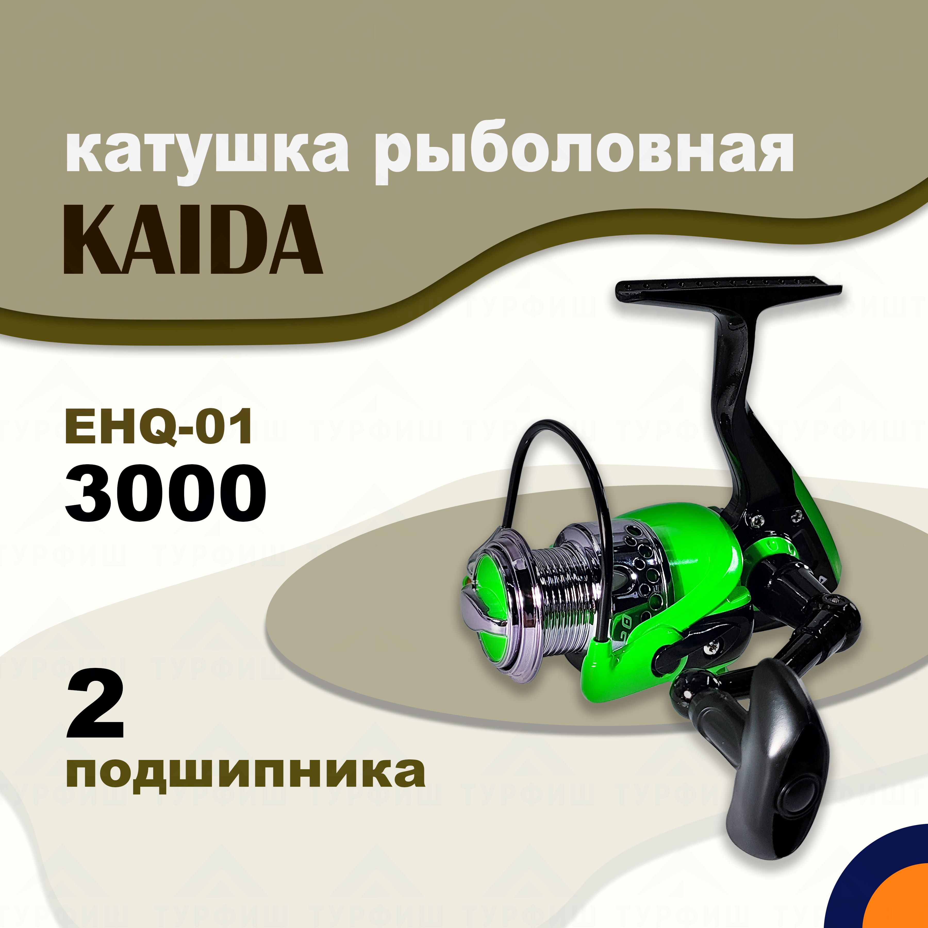 Катушка KAIDA EHQ-01 3000 рыболовная спиннинговая